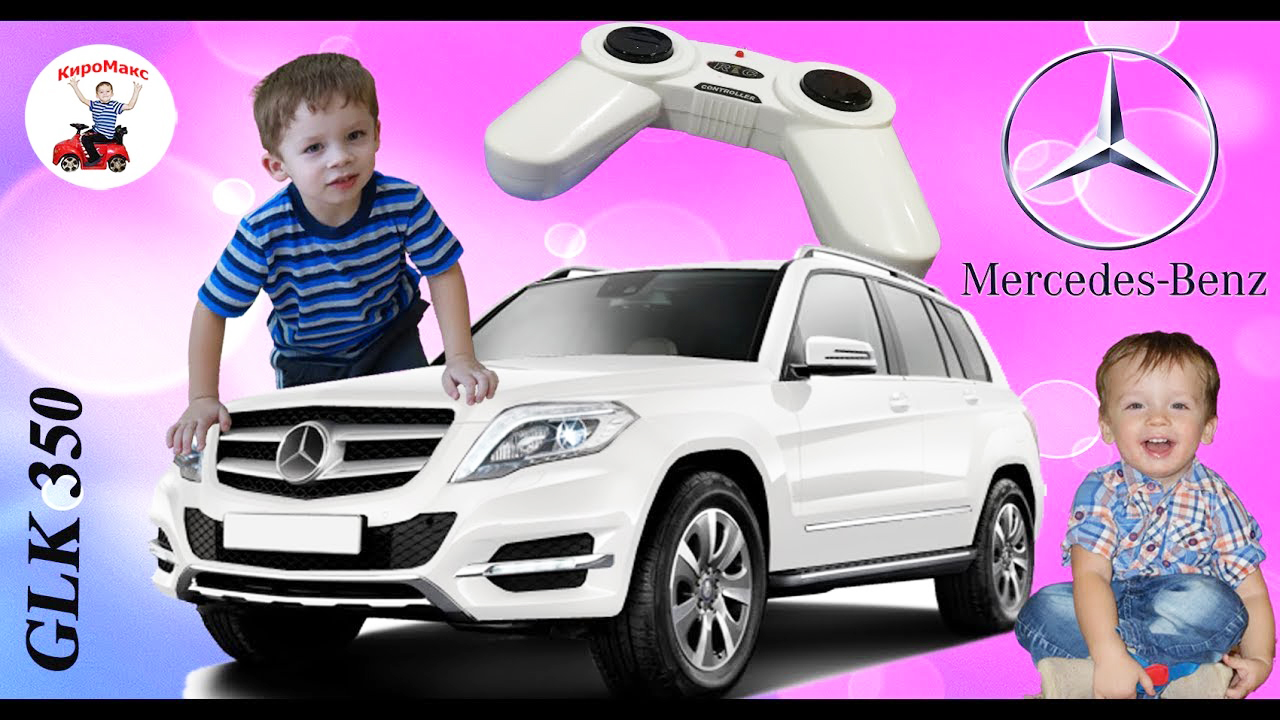 Машинки для детей! Белый Mercedes GLK 350 на р/у! Car For Kids!