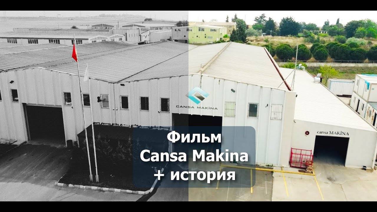 Cansa Makina - Фильм о компании. История и представительство в РФ смотреть онлайн