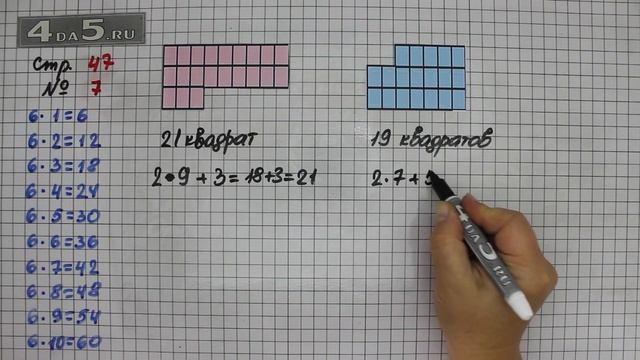 Страница 47 Задание 7 – Математика 3 класс Моро – Учебник Часть 1 смотреть онлайн