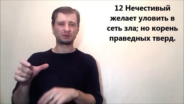 Притчи 12 глава смотреть онлайн
