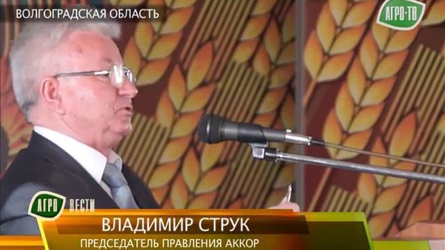 Совет Агропромышленного объединения работодателей Волгоградской области. смотреть онлайн