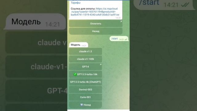 Телеграм бот, который доводит до экстаза! Мультидиалоговые chatgpt, claude, другие нейросети #short смотреть онлайн