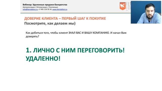 Удаленное общение с клиентом на БФЛ смотреть онлайн