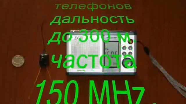 Жучки для прослушивания смотреть онлайн