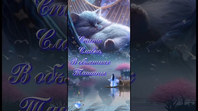 #добройночи смотреть онлайн