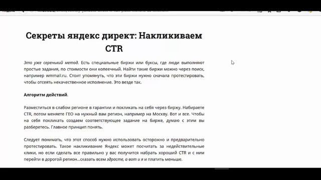 Секреты Яндекс Директ или как меньше платить за клики смотреть онлайн