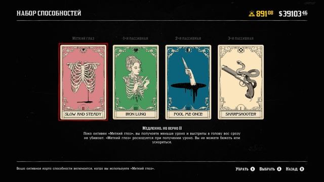 Лучшие карты способностей в Red dead online в 2023 - Лучшие билды red dead online смотреть онлайн