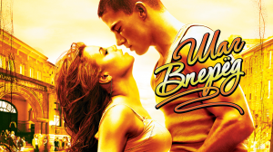 Шаг вперёд | Step Up (2006)