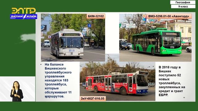 9-класс | География | География транспорта смотреть онлайн
