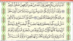 Шейх Айман Сувейд сура Ан Нур стр 354