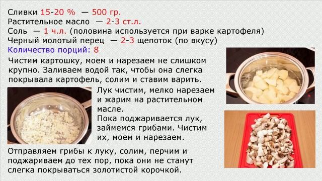 Грибной суп пюре из шампиньонов (Для похудения) смотреть онлайн