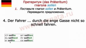 A1/A2 Modalverben Präteritum I Модальные глаголы в прошедшем времени