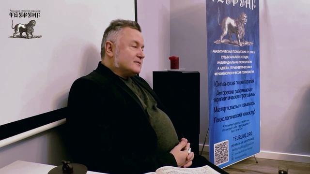Юнгианское толкование сновидений. Александр Сагайдак. Теурунг смотреть онлайн