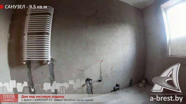 Дом под чистовую отделку. Брест, АЭРОПОРТ СТ. | АЛЬТЕРНАТИВА. Недвижимость Бреста смотреть онлайн