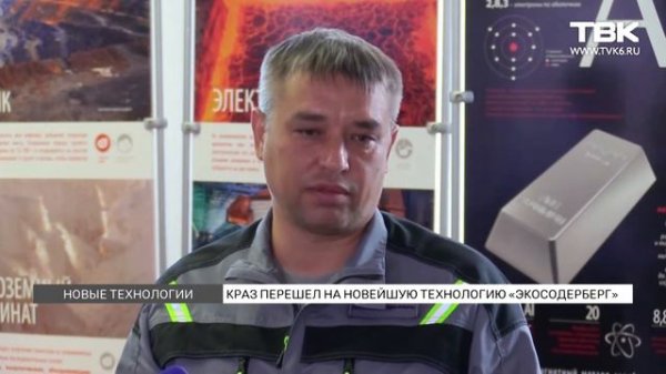 Масштабная экологическая модернизация КрАЗа