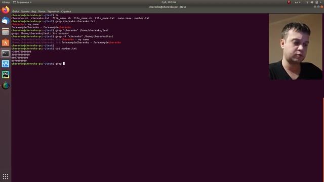 Команда grep и регулярные выражения смотреть онлайн