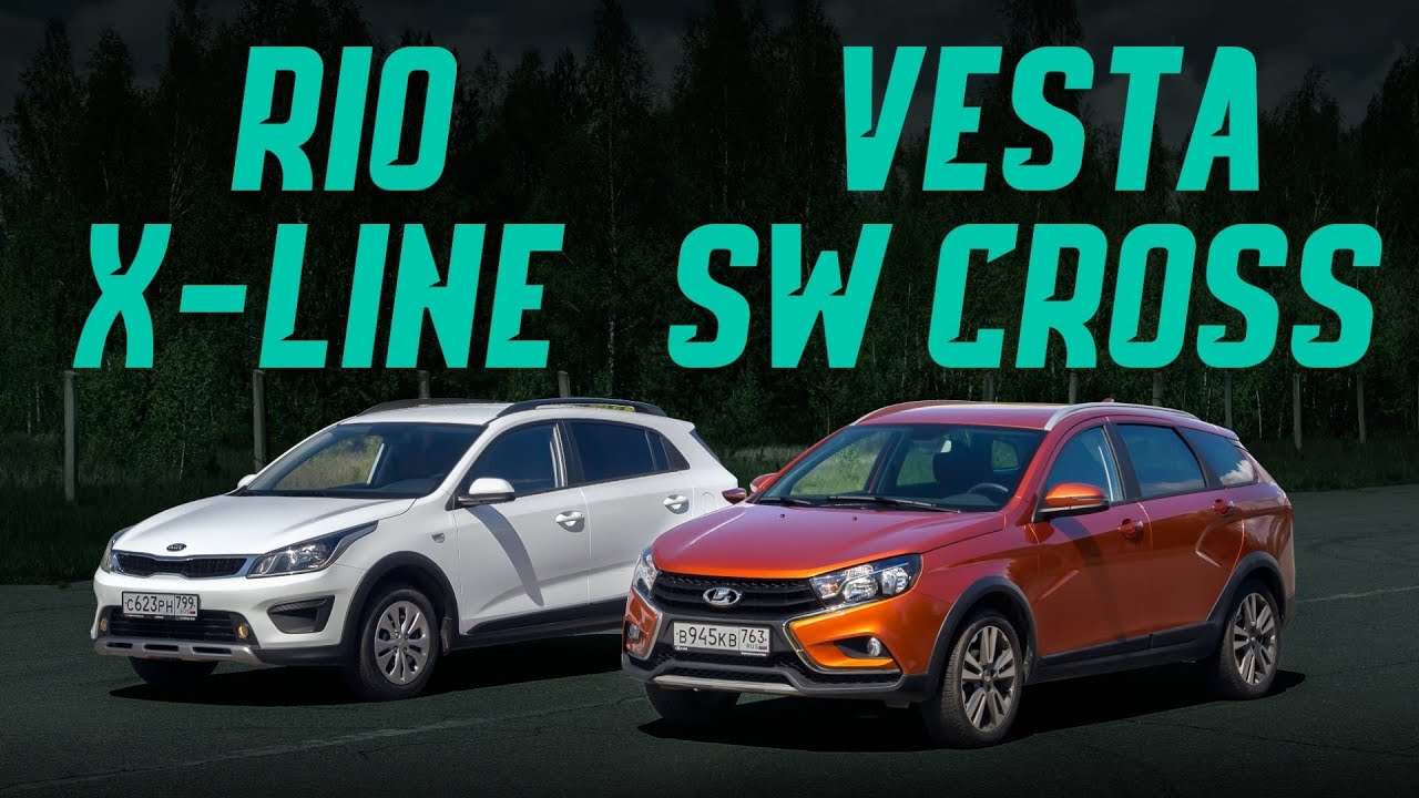 Почти кроссовер: Лада Веста СВ Кросс или Kia Rio X Line? Подробный сравнительный тест-драйв смотреть онлайн