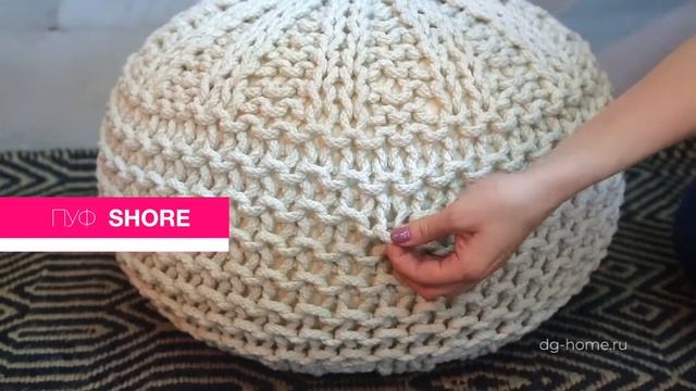 Пуф Shore от La Forma смотреть онлайн