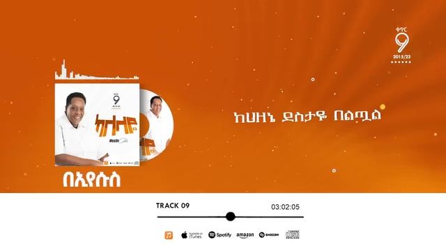 በእየሱስ MESFIN GUTU OFFICIAL CHANNEL смотреть онлайн
