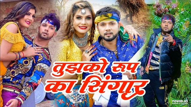 #Video | Tujhko Roop Ka Singar #Neelkamal Singh Ft. #Shrishti | Tujhko Rup Ka Singar #Bhojpuri Song смотреть онлайн