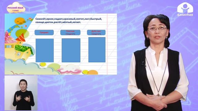 РУССКИЙ ЯЗЫК 1 класс / Признак и слово / ТЕЛЕУРОК 18.02.21 смотреть онлайн