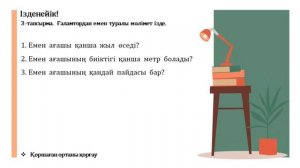 Қазақ тілі ІІІ-тоқсан 4-сынып №91 сабақ Емен ағашы | kaz.pedagog