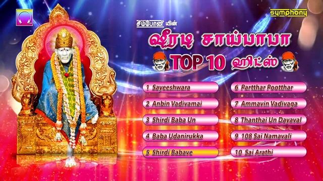 Shirdi Sai Baba Top 10 Tamil Hits | SPB | Anuradha Sriram | Srihari смотреть онлайн