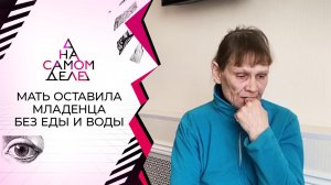 Шок: на детекторе - "мать" девочки, спрятанной в чулане. На самом деле. Выпуск от 30.03.2021