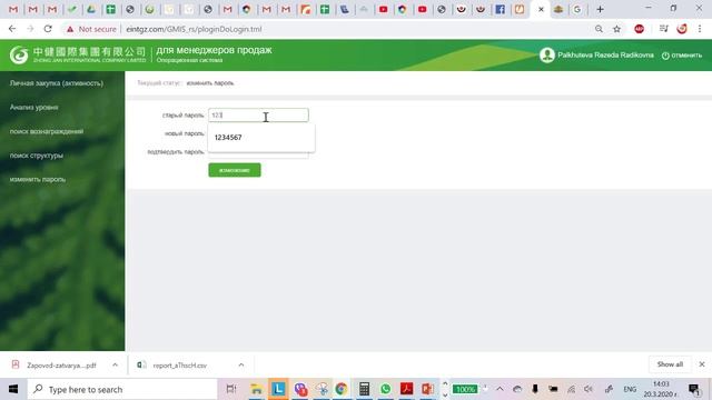 Инструкция для входа в личный кабинет на сайте www.eintgz.com для партнеров Корпорации Новая Эра смотреть онлайн