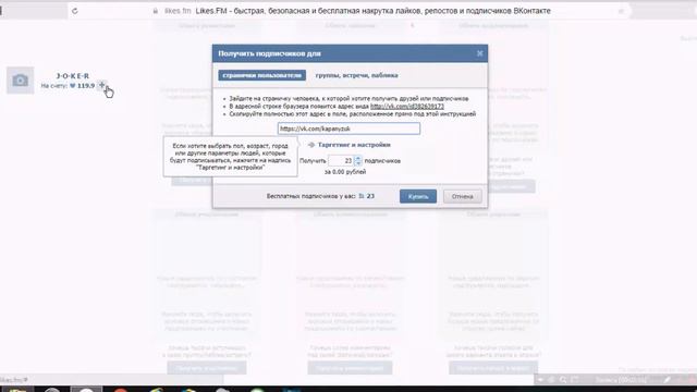 06.09.2016 Накрутка Вконтакте! Лайки и подписчики за 2 минуты!!! Likes.FM смотреть онлайн
