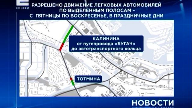 С 1 мая на двух улицах Красноярска заработают новые выделенные полосы смотреть онлайн
