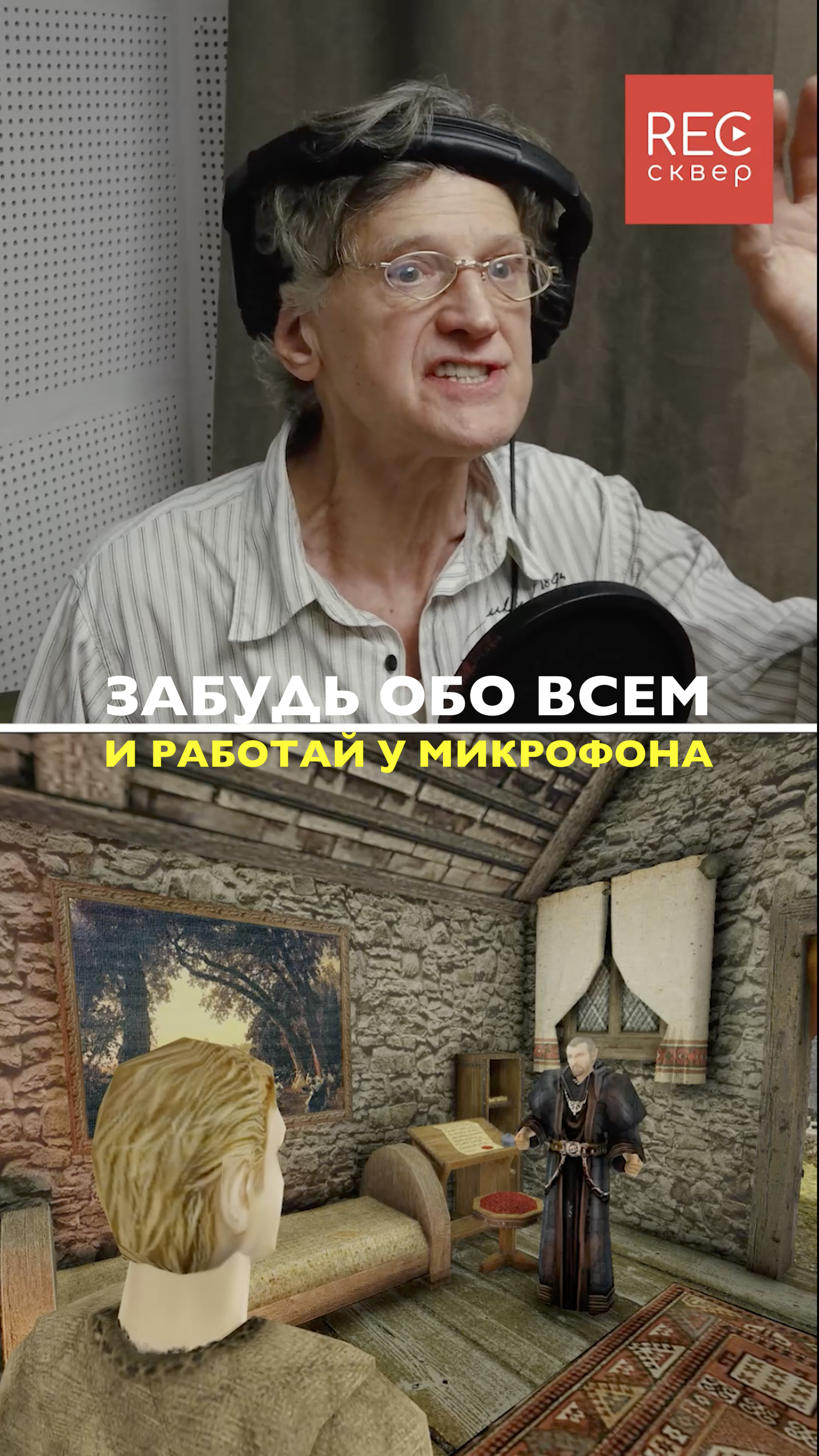 Как озвучивают компьютерные игры. Лайфхаки РЕКСКВЕР смотреть онлайн