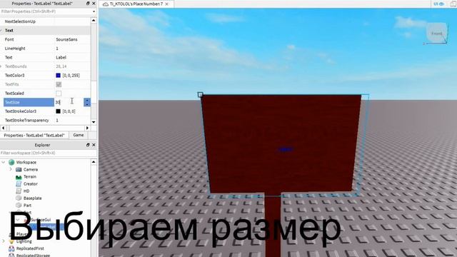 Как сделать табличку в РОБЛОКС СТУДИО | Roblox Studio Tutorial #3 смотреть онлайн