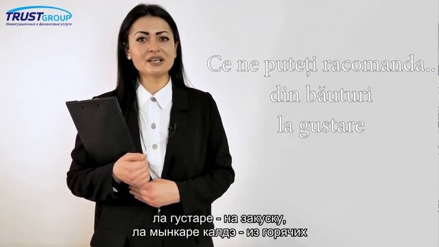 Урок 13. Поход в кафе, ресторан. Румынский язык в заведении смотреть онлайн