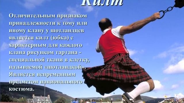 Мир в картинках (Символы Шотландии) смотреть онлайн