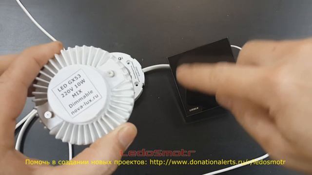 Сенсорный выключатель Livolo и LED лампа GX53 MIX. Будут ли работать вместе? С Экола работает! смотреть онлайн
