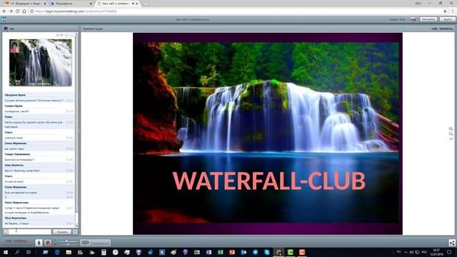 WATERFALL CLUB Конференция 12,07 Аукцион, Соцсеть, Бот, Магазин и Кооператив смотреть онлайн