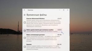 Как удалить дампы памяти Windows 10