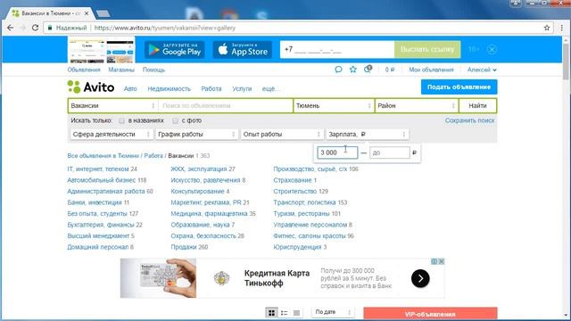 Работа авито Тюмень смотреть онлайн