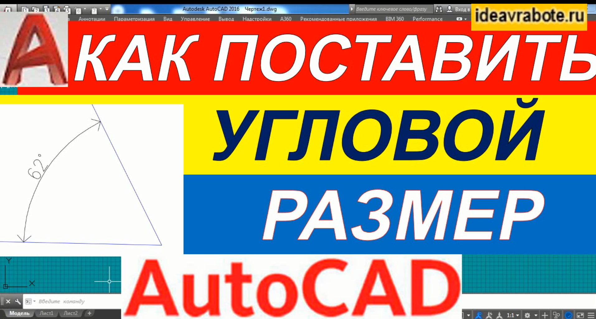 Как Поставить Угловой Размер в Автокаде [AutoCAD] смотреть онлайн