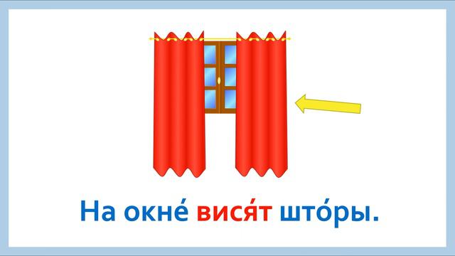 РКИ Глаголы "стоять", "висеть", "лежать", "сидеть" смотреть онлайн