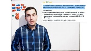 Замена иностранных водительских прав на российские