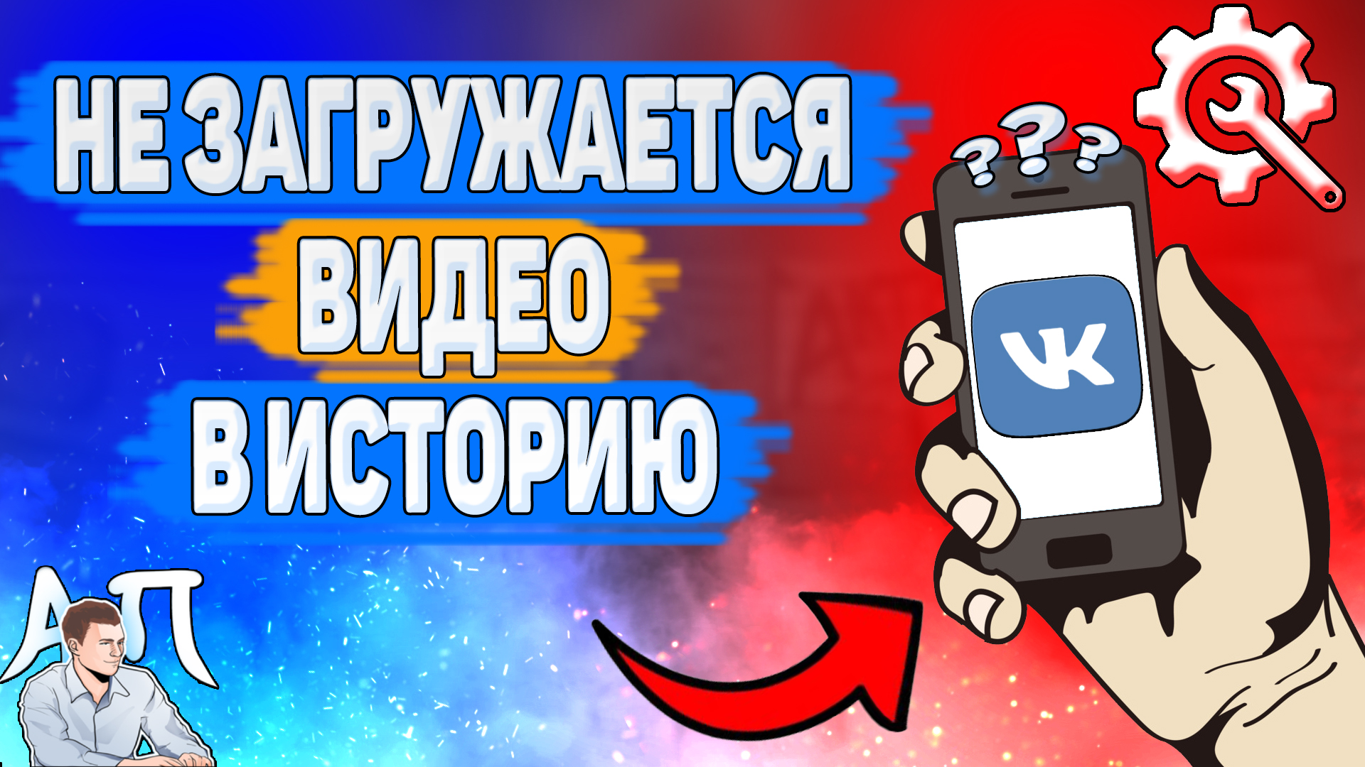 Почему не загружается видео в историю в ВК? Почему не добавляется сторис ВКонтакте? смотреть онлайн