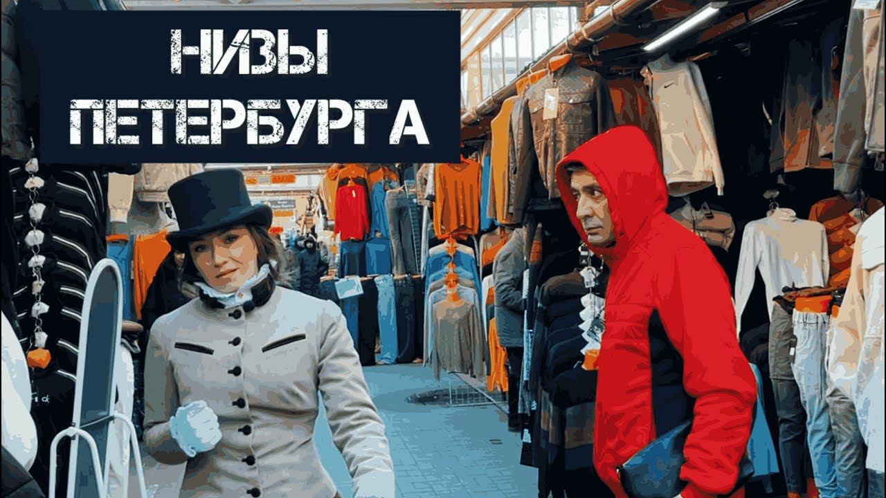 Петербург Достоевского. Проститутки и городское дно. Гид Элина Ямушева смотреть онлайн