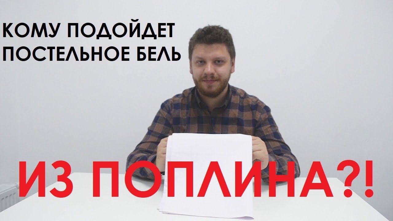 ПОПЛИН - постельное белье для гостиниц оптом от производителя смотреть онлайн
