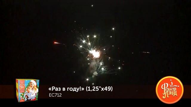 "Раз в году!" от "Пиромакс Дон" смотреть онлайн