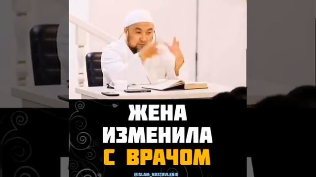 Жена изменила с врачем |Шейх Чубак ажы смотреть онлайн