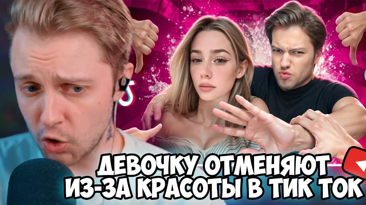 СТИНТ СМОТРИТ: ЖАЛКИЕ ЗАВИСТНИКИ ОТМЕНЯЮТ РИНУ Я В ТИК-ТОК смотреть онлайн