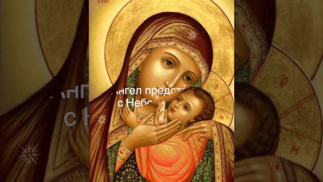 #Акафист #Богородице на #любовь #радость #счастье #богатство #Благо #мир #молитва #angelmusic