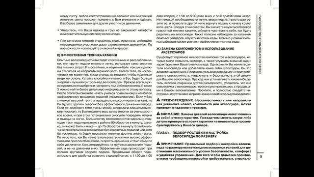 Руководство пользователя горного велосипеда STERN. смотреть онлайн